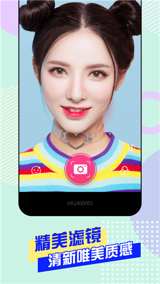 美颜自拍神器(照片美化软件) v20.0.0 安卓版