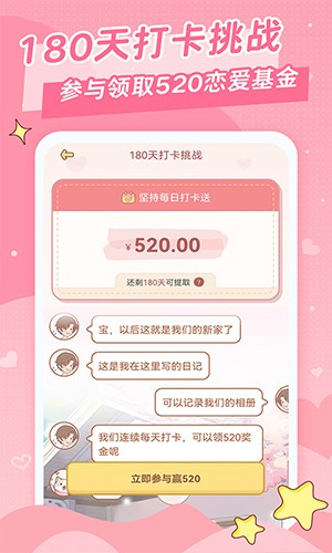 爱情日记(恋爱记录软件) v2.9.5 安卓版