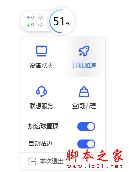 联想加速球单文件版 V5.0.40.8151 绿色便携版