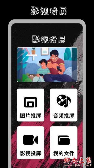 番茄影视投屏 v5.3 安卓版