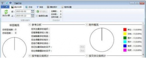 万象电子日记本 V2.3.0.1190 官方安装版