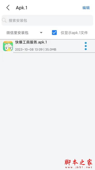 Apk.1安装器(搜索隐藏apk)v1.9.4 安卓版