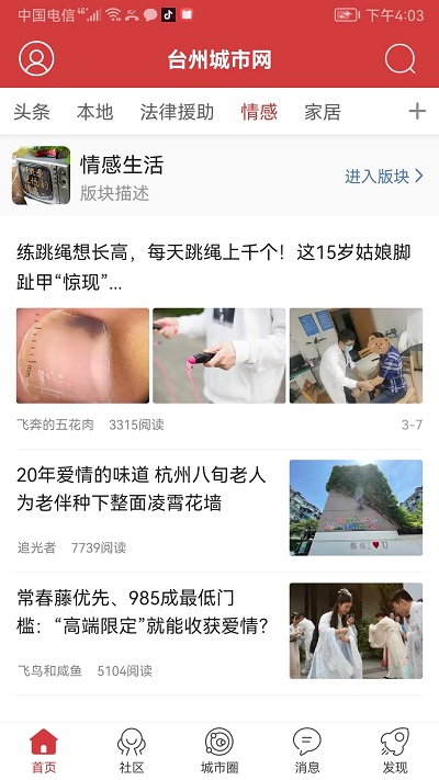 台州城市网(台州综合服务平台) v3.6.23 安卓手机版