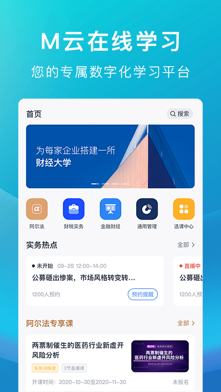 M云学习(企业员工培训学习平台) v6.4.9 安卓版