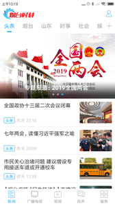 烟台时刻(烟台新闻资讯阅读服务软件) v1.1.46 安卓手机版