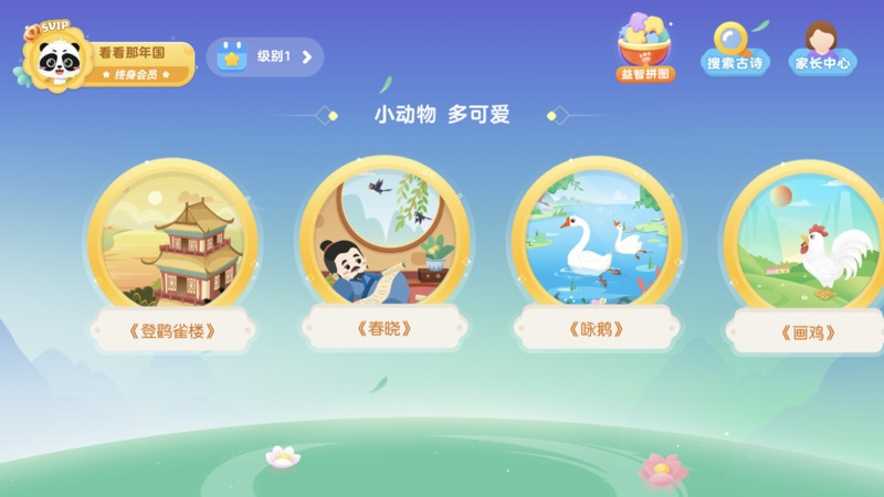 毛豆爱古诗(儿童古诗词启蒙) v5.21.02 苹果手机版