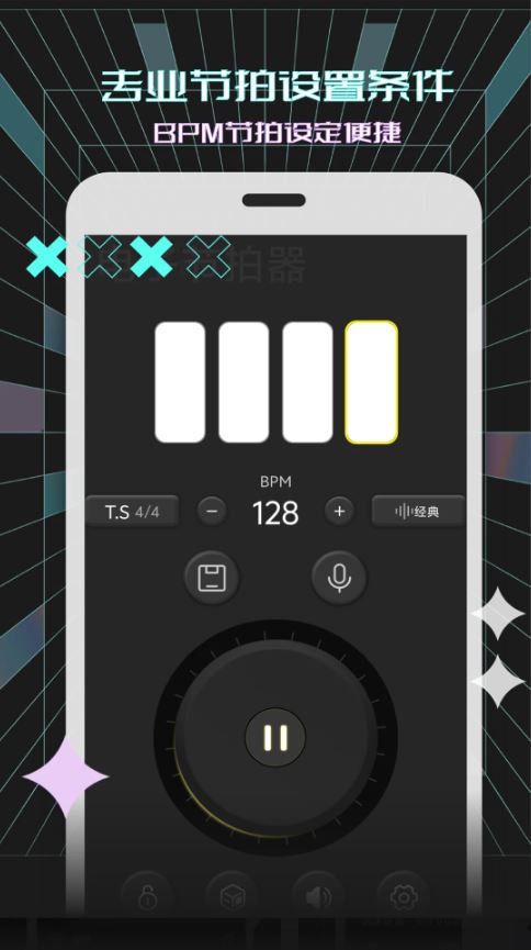 电子节拍器(歌曲节奏/节拍器软件) v126 安卓版