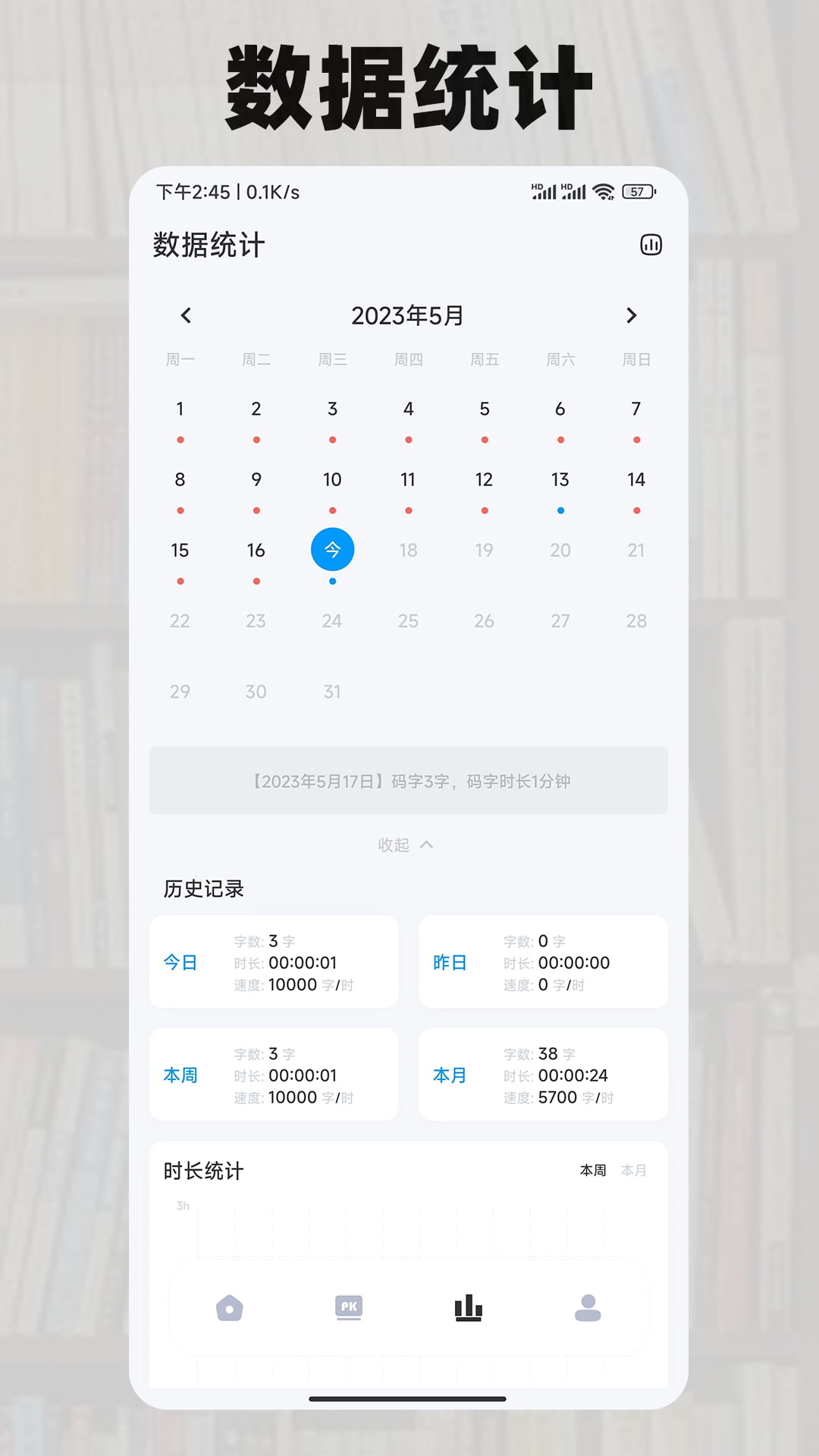 好好码字(码字软件) v1.2.1 安卓手机版