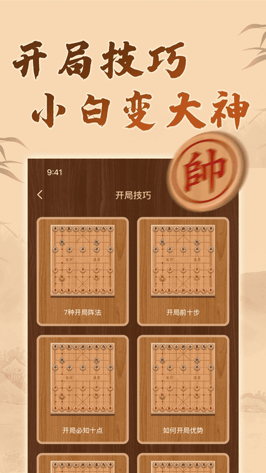中国象棋残局(学习下象棋软件) v1.3.4 安卓版