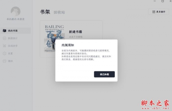 百灵创作(码字写作软件)v1.2.2 官方绿色免安装版
