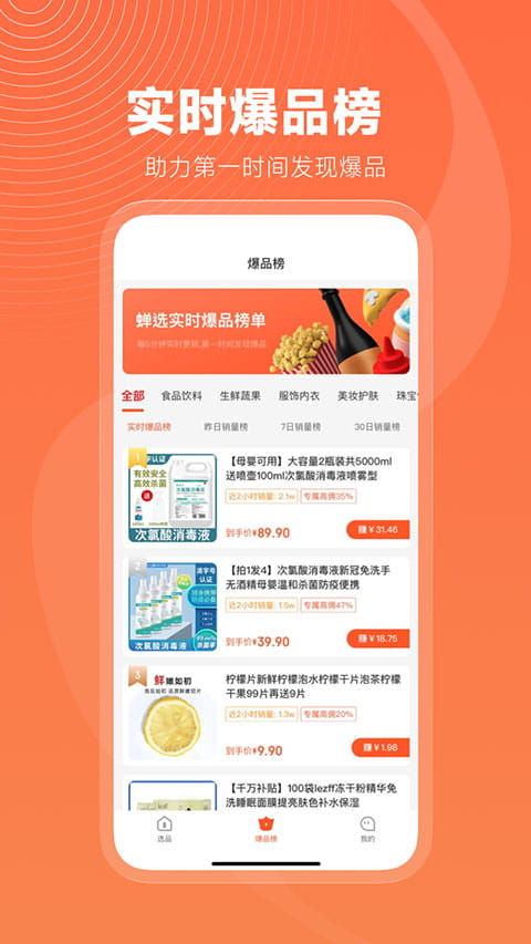 蝉选(电商带货选品平台) v3.5.1 安卓手机版