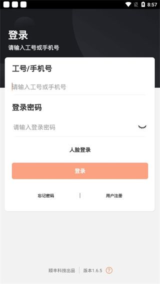 顺丰丰源(顺丰快递员提供的办公平台)app v2.6.5 安卓版