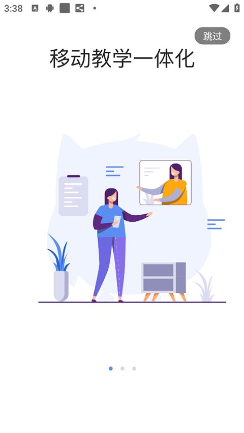 易智教(教学辅助软件) app for Android v4.34.3 安卓版