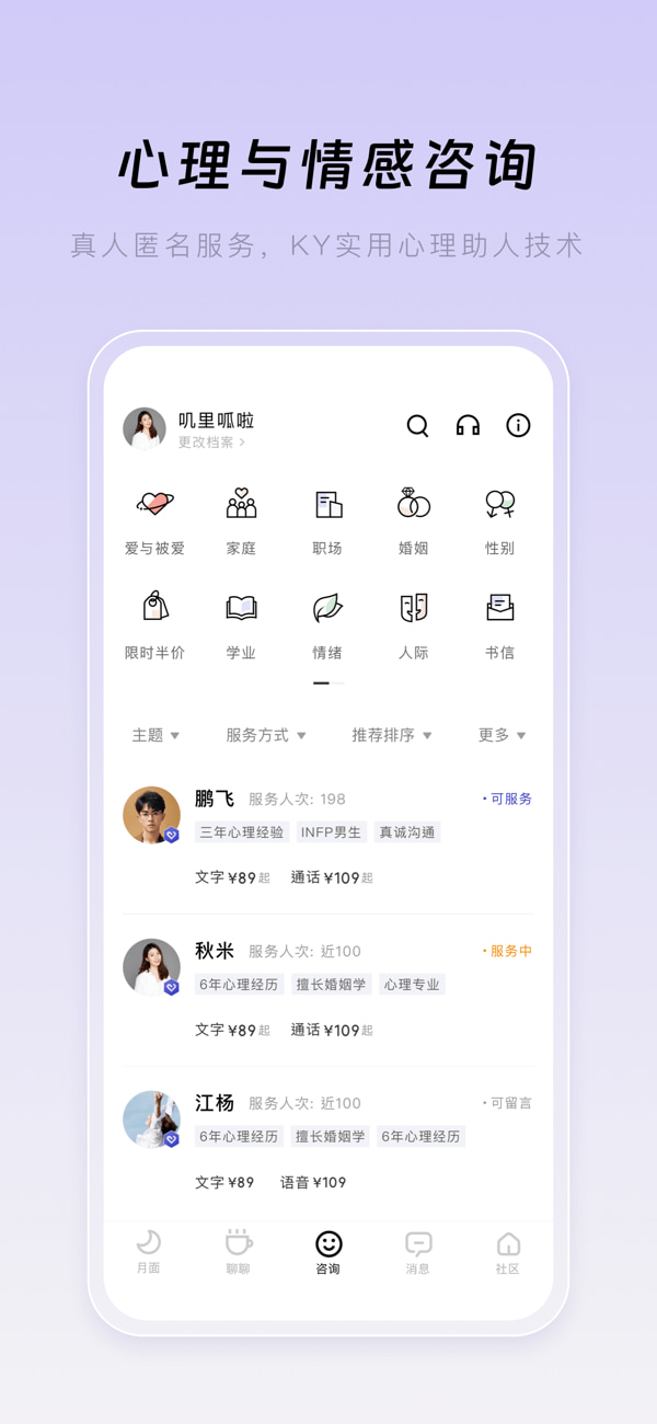 月食(MBTI性格测试/心理咨询) v5.4.0 苹果手机版