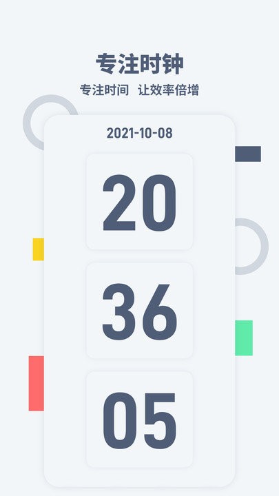 专注时钟(手机桌面时钟软件) v1.2.1 安卓版