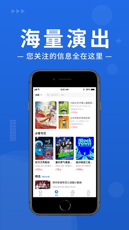 大河票务(购票服务软件) v3.3.8 安卓手机版