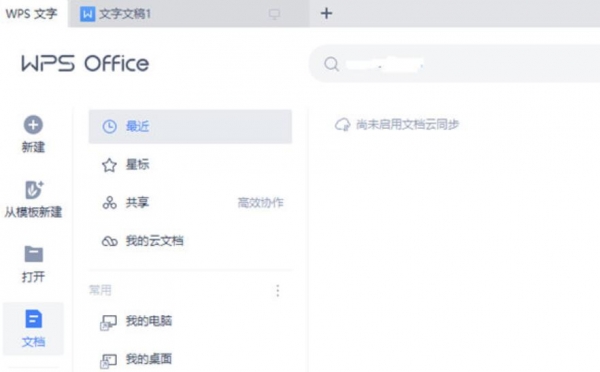 WPS2019中国中石油专用版 V11.8.2.10972 最新增强版 集成序列号版