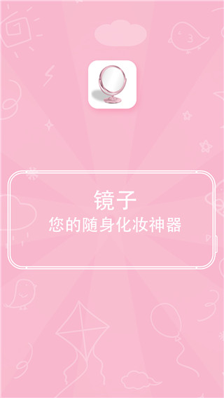 易趣镜子(多功能镜子应用) v3.3.183 安卓手机版