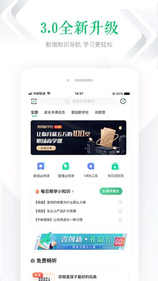 壹创新商学(学习软件) app for Android v3.6.12 安卓版