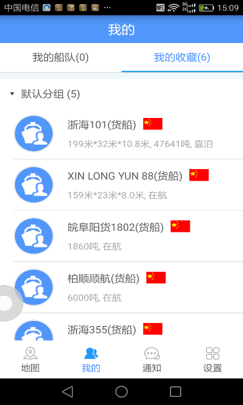 船来了(航海工作人员服务软件) v2.6.8 安卓版