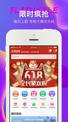 大商天狗(手机购物软件) v2.7.20 安卓手机版