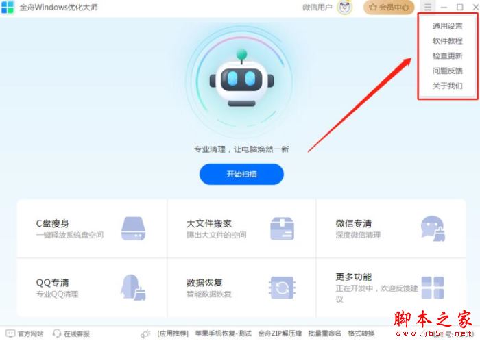 金舟Windows优化大师(C盘清理瘦身)v3.2.0 官方安装版