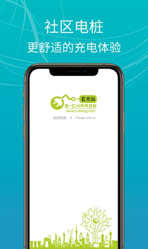 E充站(新能源汽车充电软件) v4.0.6 安卓手机版
