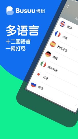 博树学语言(Busuu)外语学习软件 v32.17.2 安卓手机版