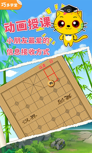 少儿象棋教学合集(儿童象棋教学软件) v8.5.0 安卓版