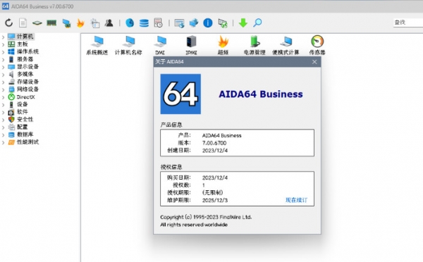 硬件检测软件AIDA64 8.0 Extreme/Business/Engineer多合1版 v8.20.8100 中文直装版