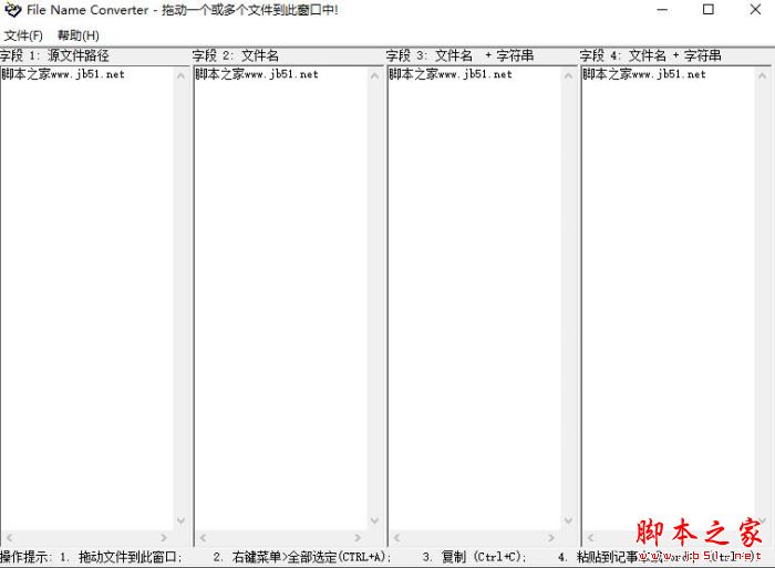 File Name Converter(批量提取文件信息)V1.0 绿色便携版