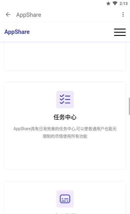 AppShare(应用分享软件) v5.0.3 安卓版
