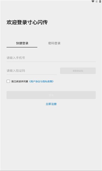 寸心闪传(文件应用传输软件) v3.1.2 安卓版