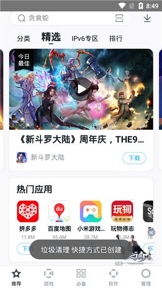 百度应用市场app for Android v9.6.3.1 安卓手机版