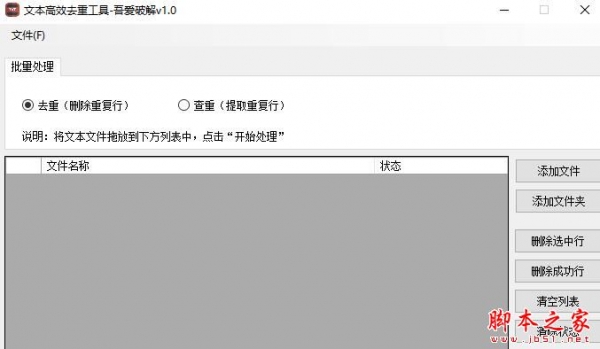 文本高效去重工具 V1.0 绿色便携版
