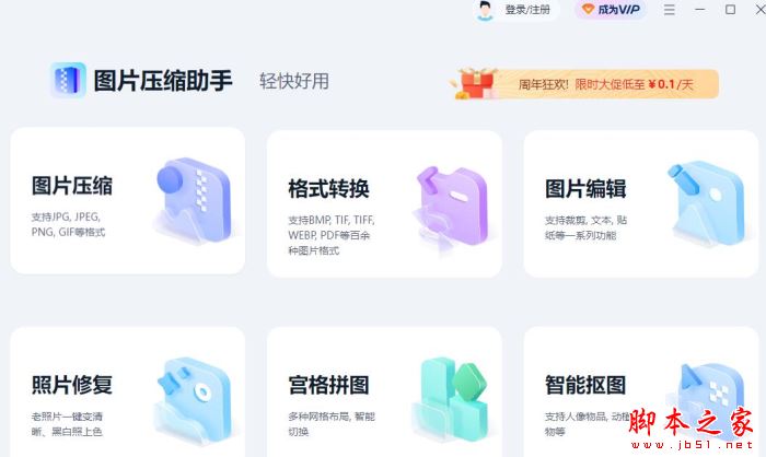 图片压缩助手 V1.1.0.0 官方安装版