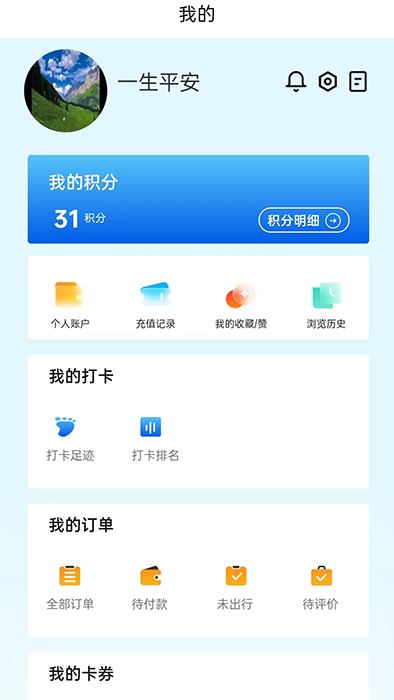 小嘉出行(旅行打卡软件) v1.6.4 安卓版