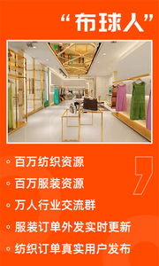 布球人(服装面料采购批发软件) v2.4.4 安卓版