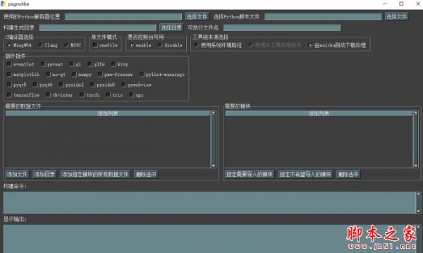 Windows psgnuitka Nuitka界面打包工具 V0.2.8 绿色便携版