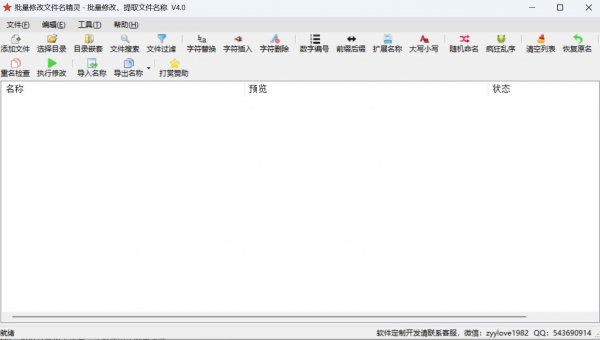 批量修改文件名精灵 v4.0 绿色免费版