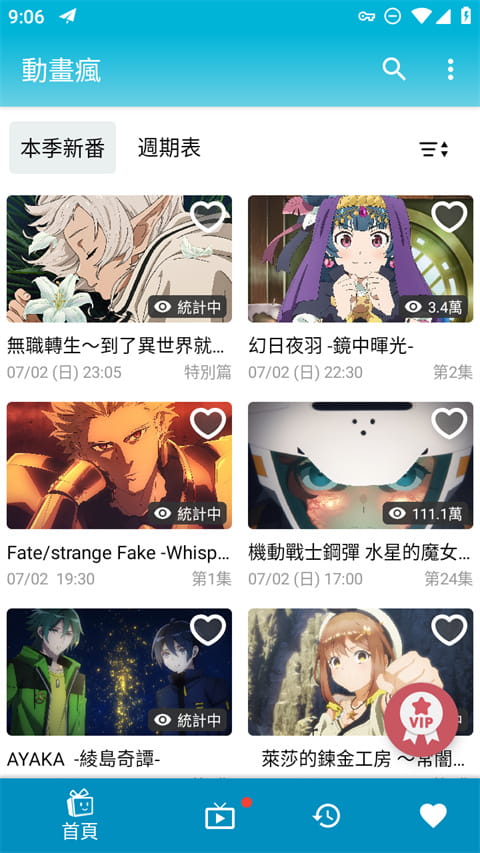 巴哈姆特动画疯(免费动画番剧软件) v1.16.3 安卓手机版