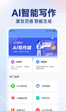 AI写作猿(智能写作/AI聊天对话生成软件) v1.0.51 安卓手机版