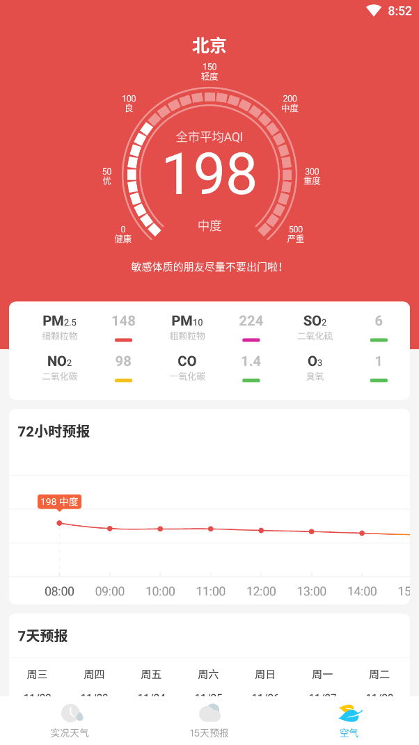 新氧天气(天气预报软件) v2.1.5 安卓版