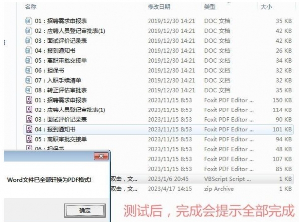 word批量转PDF 大神版 v1.0  绿色免费版