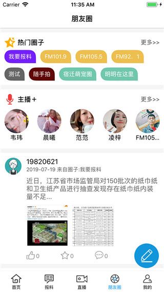宿迁手机台(智能媒体传播平台)app v3.1.45 安卓版