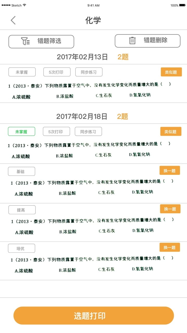 橙果错题本(错题整理) v8.2311 苹果手机版