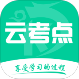 云考点(考证学习软件) v6.2.3 安卓版