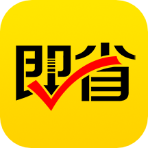 即省(优惠卷购物软件) v1.5.8安卓版