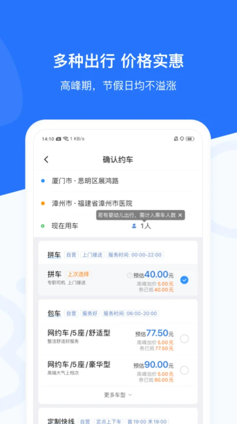 帮邦行(打车出行软件) v6.2.9 安卓手机版