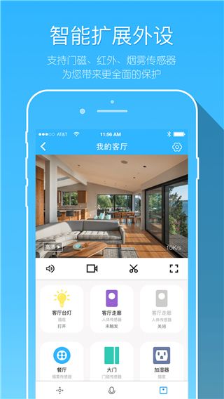 牵心摄像头(掌上智能远程监控视频软件) v2.9.7 安卓版